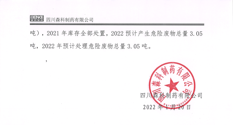 2021年公司自行監(jiān)測(cè)年度報(bào)告-7